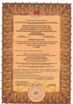 Свидетельство о допуске к работам по подготовке проектной документации